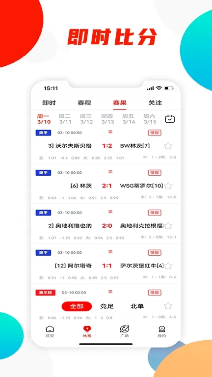 问料-赛事比分分析