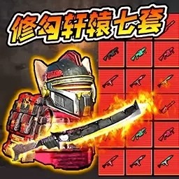 修勾轩辕套逃生-修勾地铁2