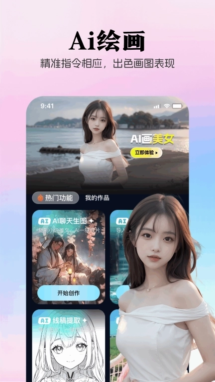 优速AI创作精灵-视频绘画文案