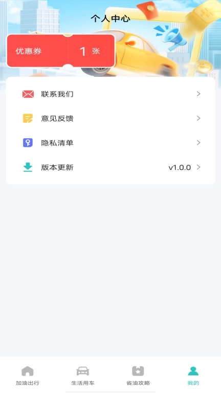 加油优惠团油券