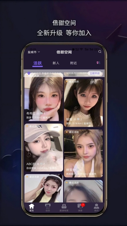 倍甜空间-同城交友