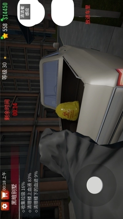 超强清洁达人-犯罪现场清洁工3D