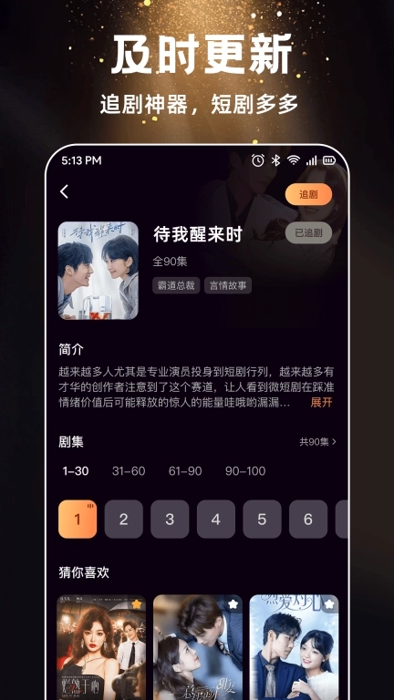 喵喵免费短剧-海量热门短剧