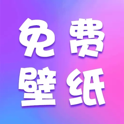 乐多多壁纸-动态壁纸