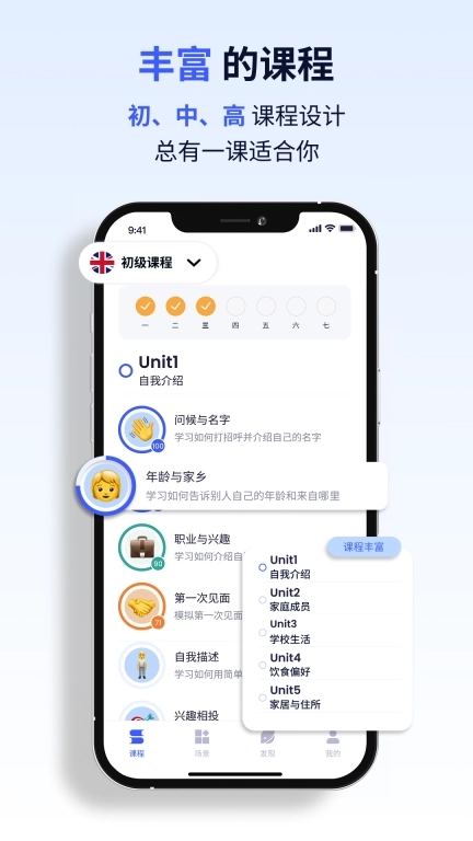星空外语-AI练口语AI英语雅思口语