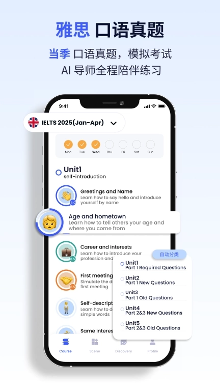星空外语-AI练口语AI英语雅思口语
