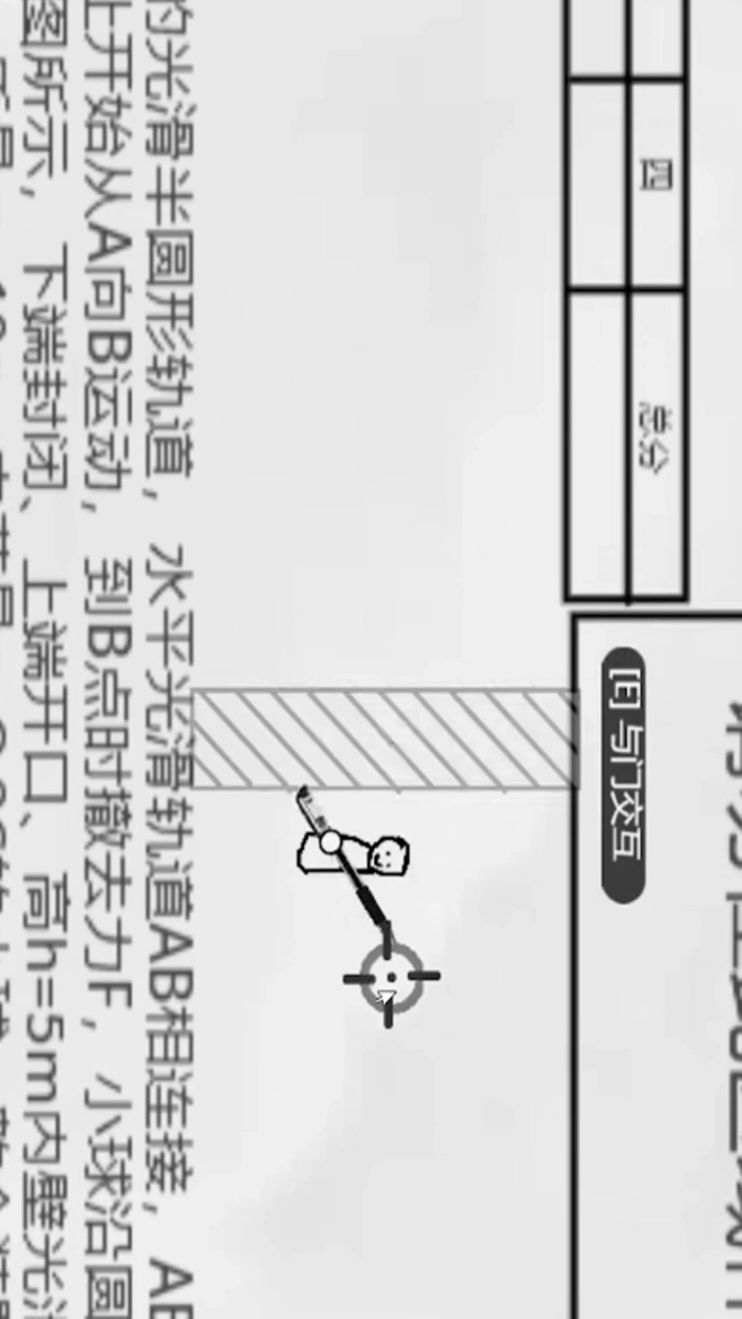 火柴人纸上斗争