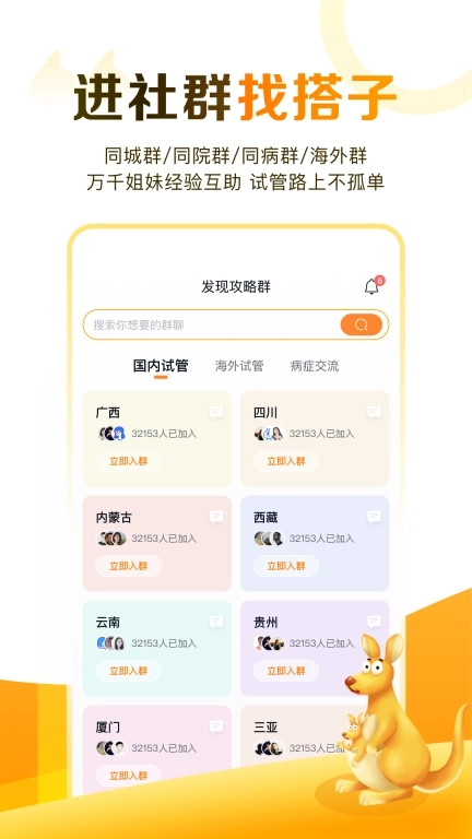 试管邦-试管婴儿备孕怀孕社交平台