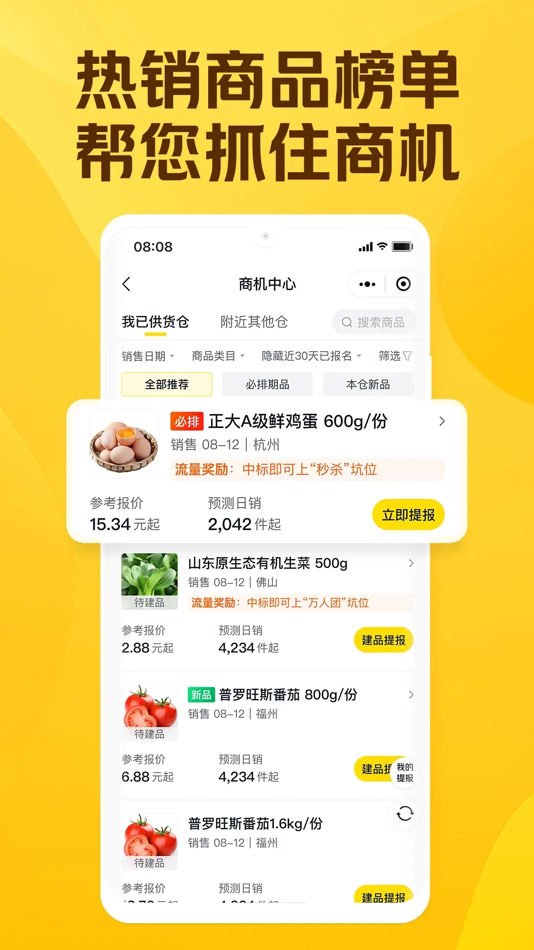 美团优选商家端