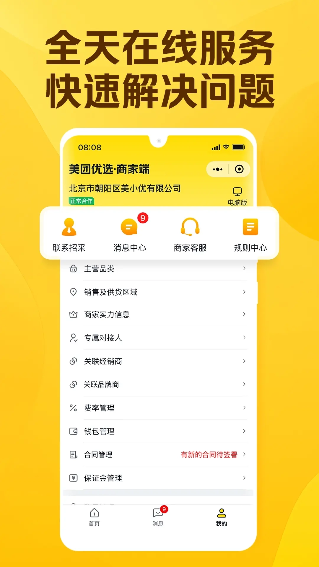 美团优选商家端