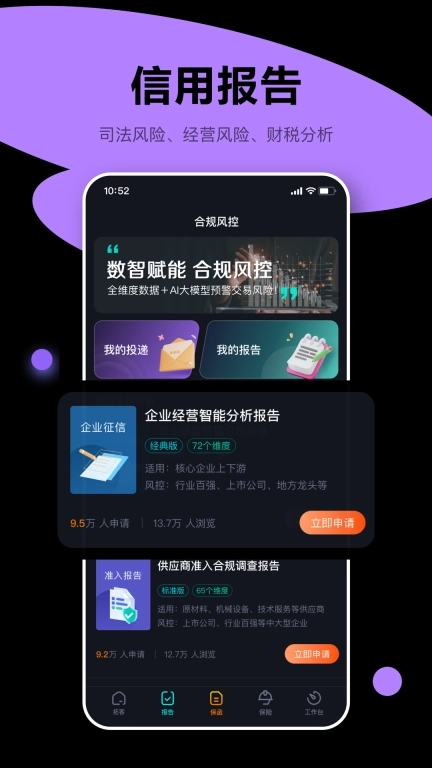 犀牛卫-数智赋能，合规风控