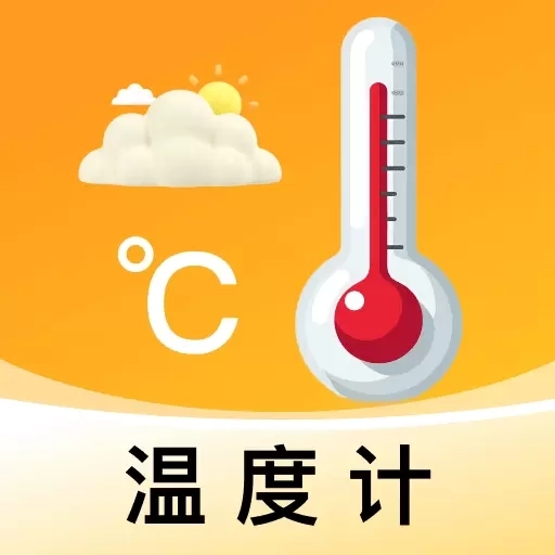 手机实时温度计