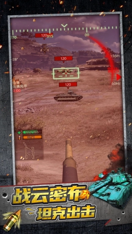 坦克吃鸡对战
