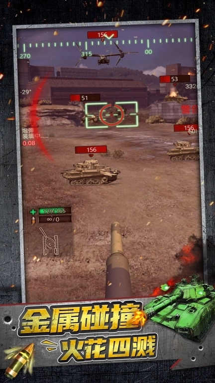 坦克吃鸡对战