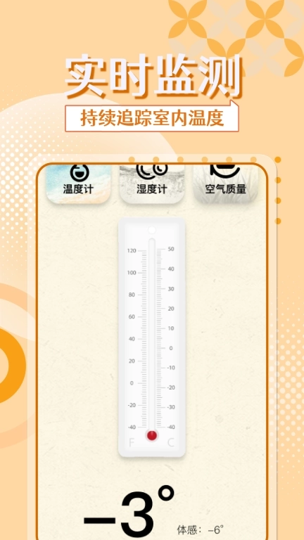 手机实时温度计