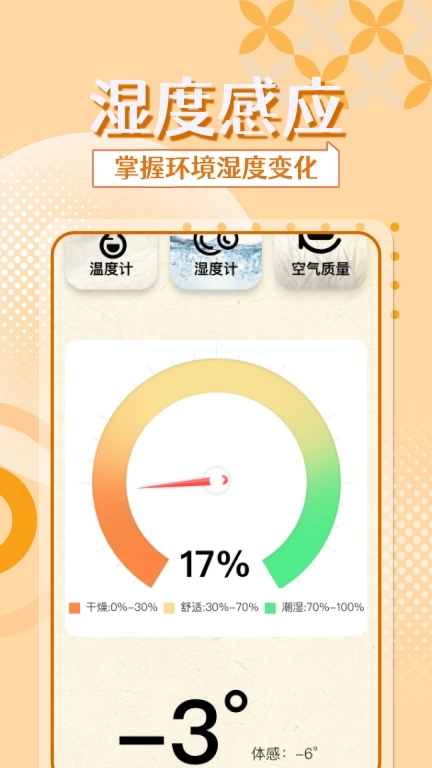 手机实时温度计