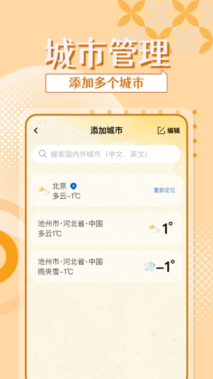 手机实时温度计