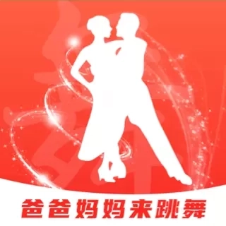 爸爸妈妈来跳舞