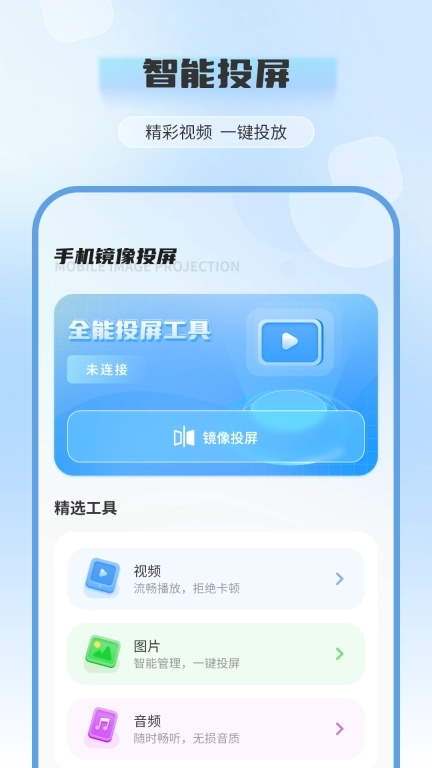 电视投屏全能王-电视助手