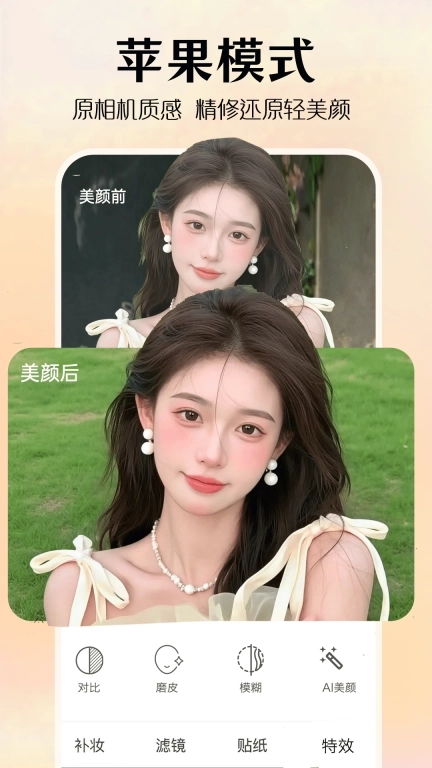 AI修图美颜