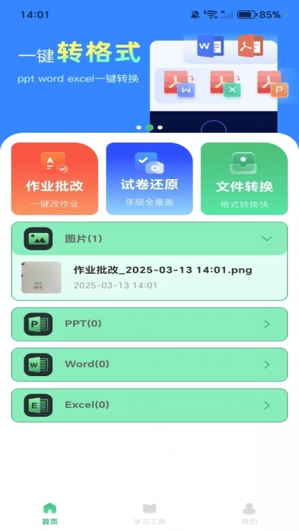 作业答案校对通