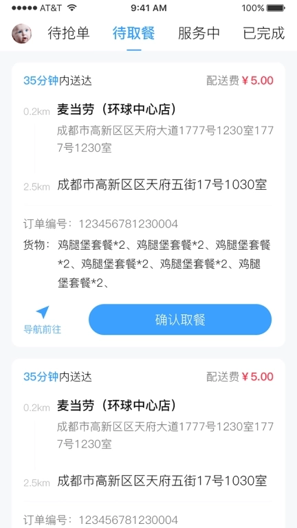 雪域点达骑手端