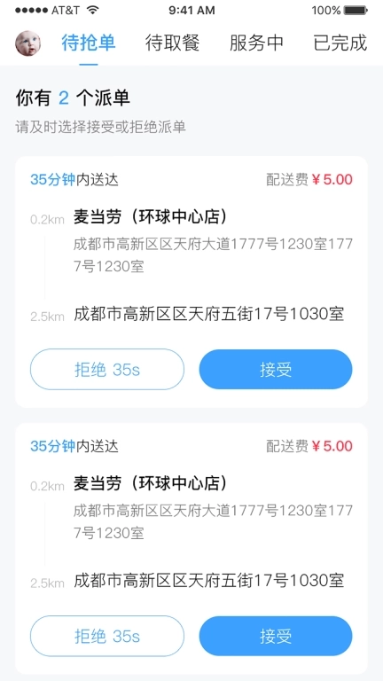 雪域点达骑手端