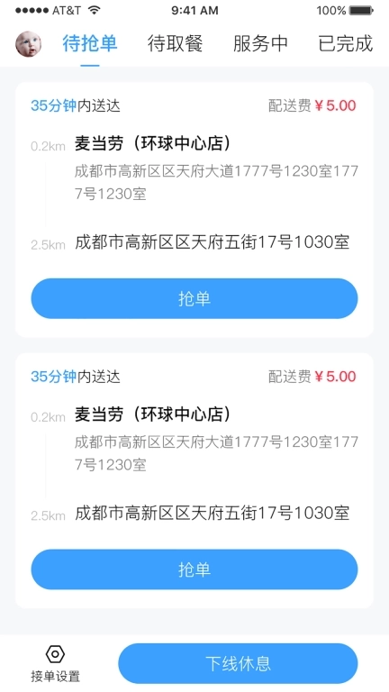 雪域点达骑手端