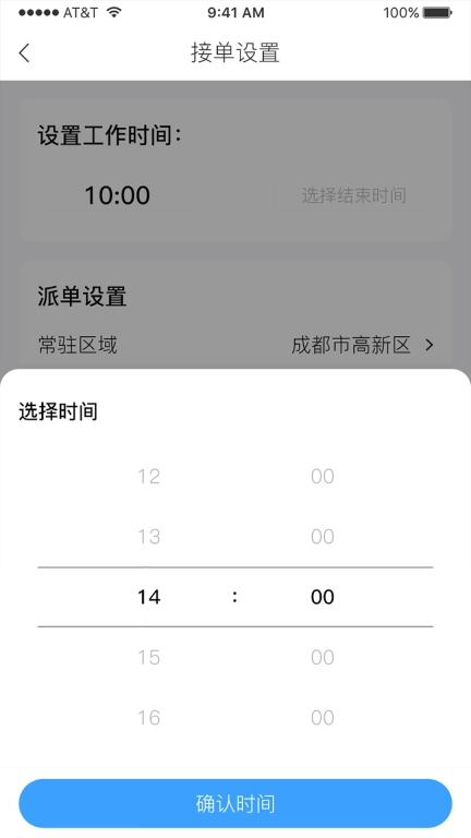雪域点达骑手端