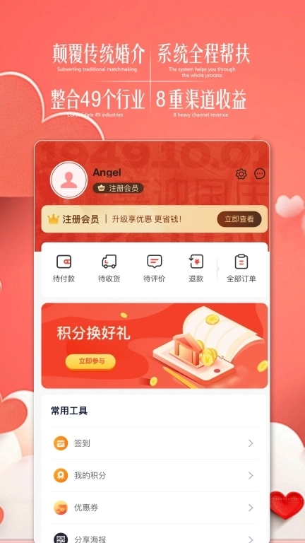 值得爱婚恋家庭生活服务平台