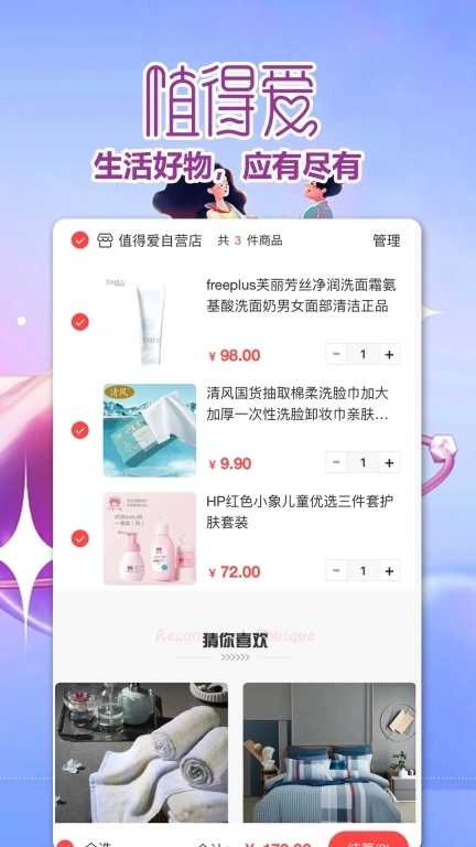 值得爱婚恋家庭生活服务平台