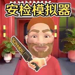 夜店保安-保安模拟器3