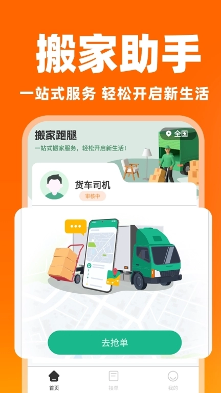 货运搬家司机-货车拉货物流平台