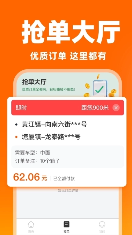 货运搬家司机-货车拉货物流平台