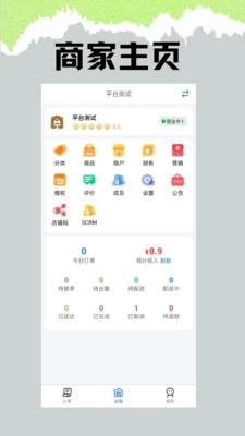 水獭同学商家版