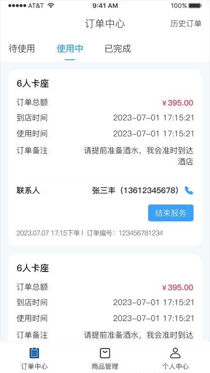 雪域点达外卖商家端