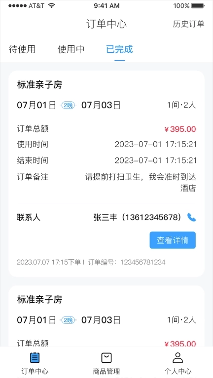 雪域点达外卖商家端