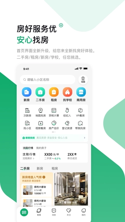 芒果找房-专注沈阳21年真房源