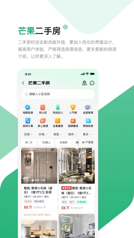 芒果找房-专注沈阳21年真房源