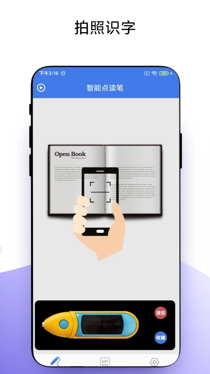 智能点读笔