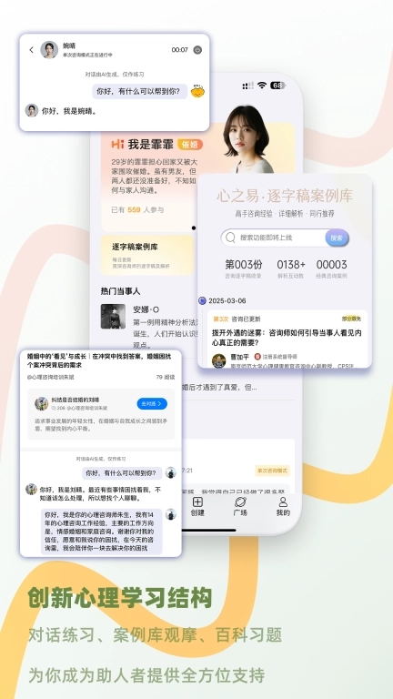 心之易-心理访谈AI练习