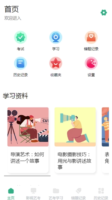 剧量-一款影视知识的软件