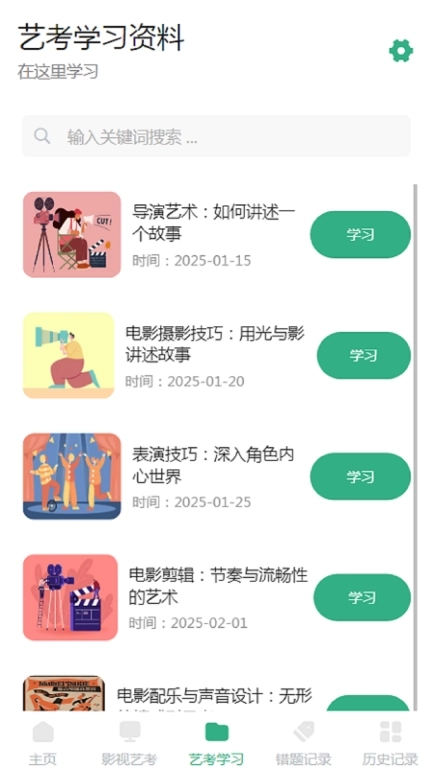 剧量-一款影视知识的软件