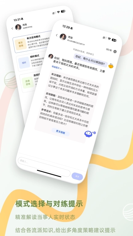 心之易-心理访谈AI练习