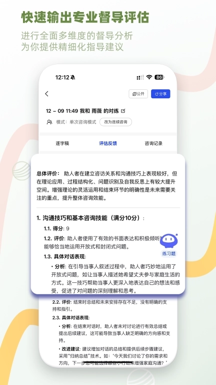 心之易-心理访谈AI练习