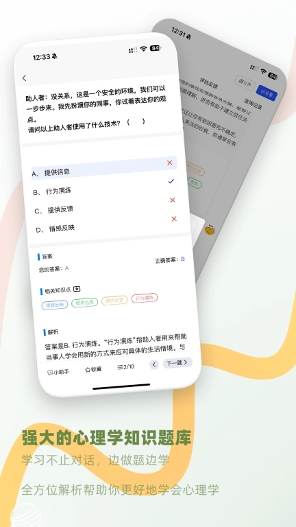 心之易-心理访谈AI练习