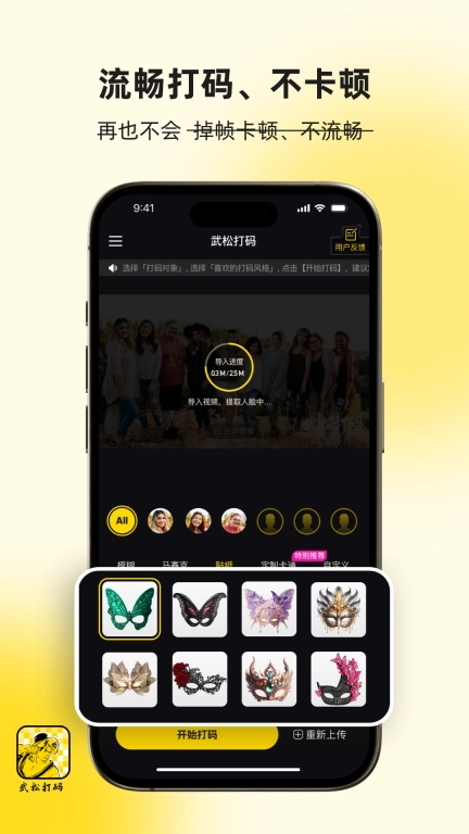 武松打码-人脸车牌视频一键跟随