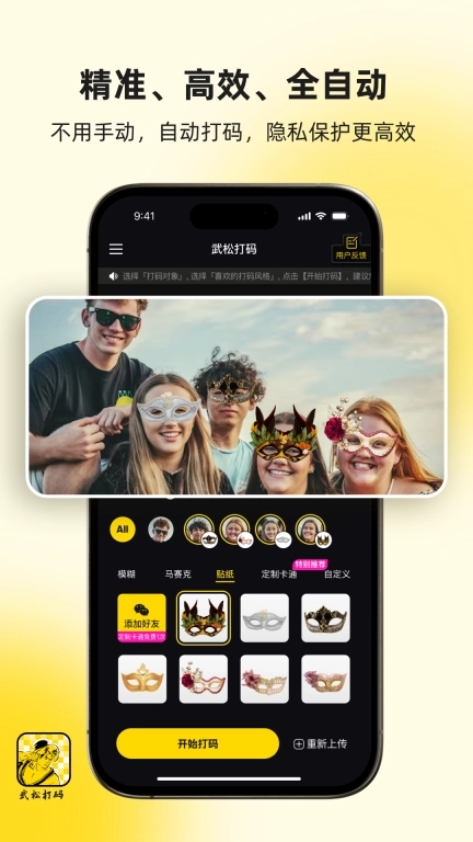 武松打码-人脸车牌视频一键跟随