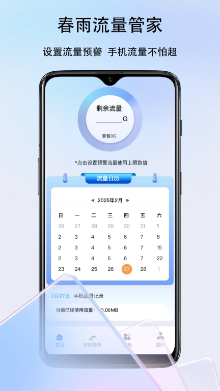 春雨流量管家-免费网络流量分析器
