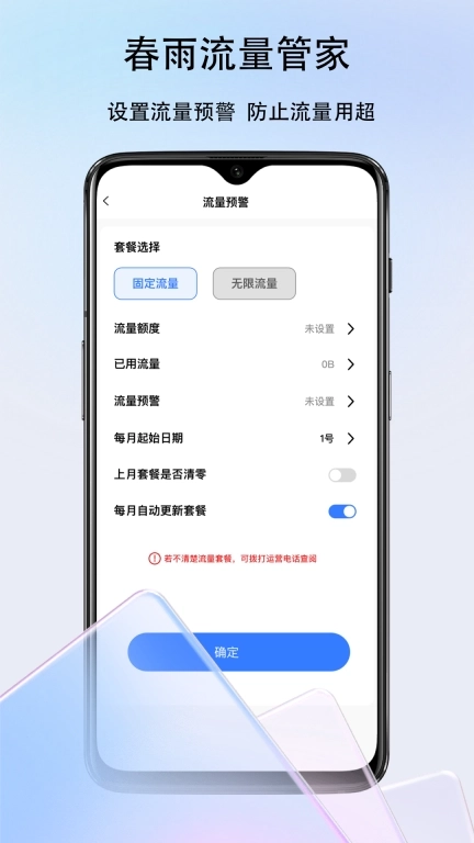 春雨流量管家-免费网络流量分析器